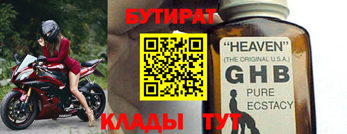Бутират оксана  Вход с VPN  Тимашёвск 