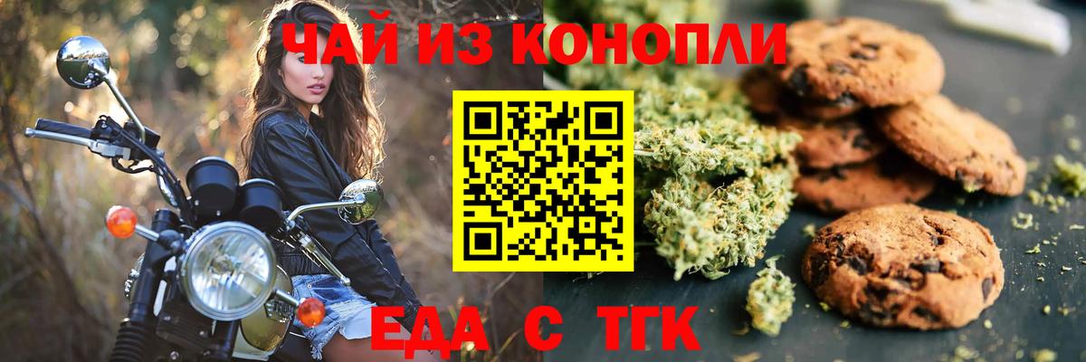 Еда ТГК конопля  Вход с VPN  Тимашёвск 