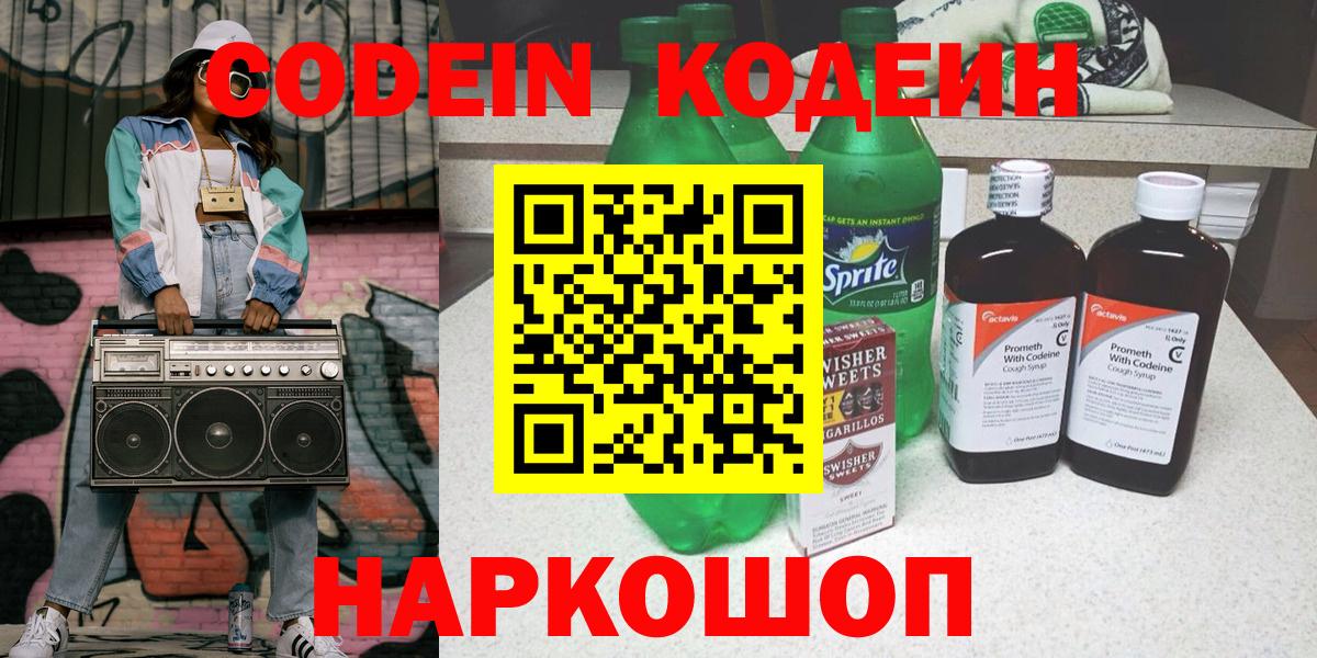 Тимашёвск  Кодеиновый сироп Lean напиток Lean (лин)  купить закладку  Вход с VPN 
