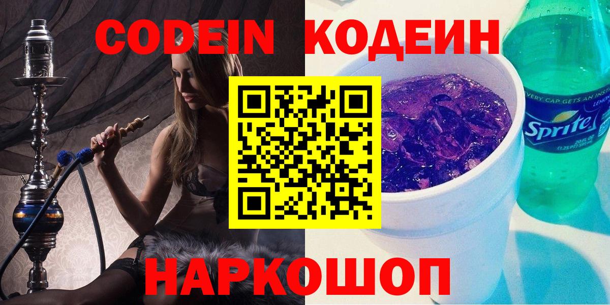 Кодеиновый сироп Lean напиток Lean (лин) Тимашёвск