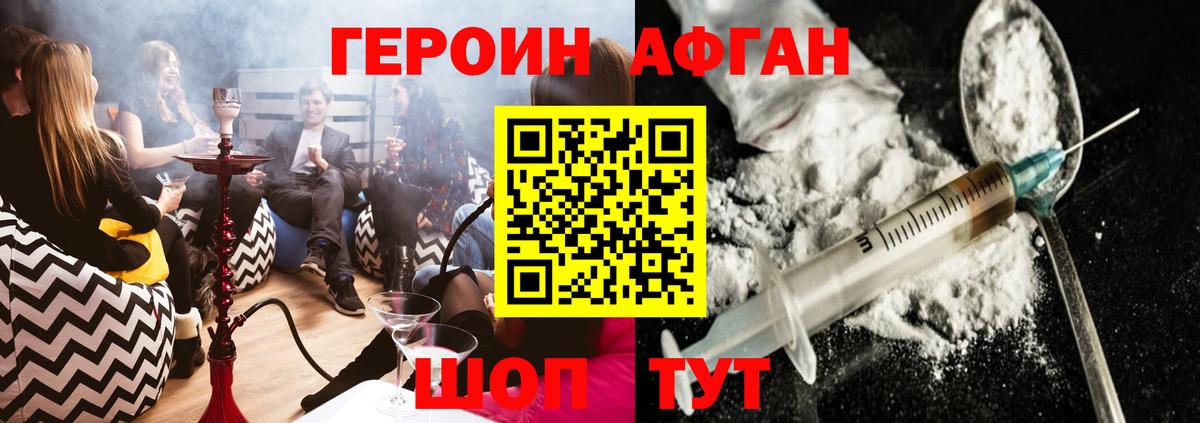 Героин Афган  Вход с VPN  Тимашёвск 