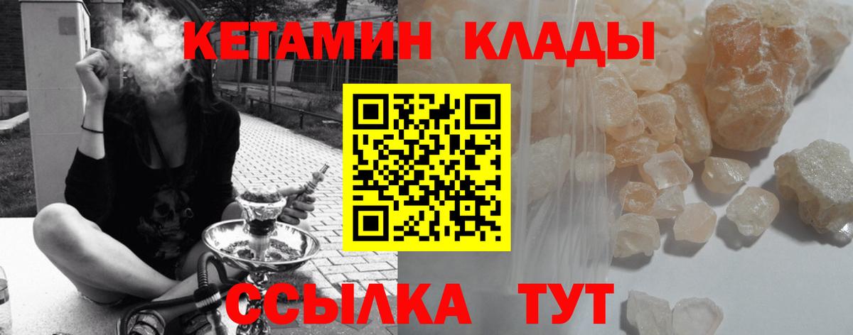Тимашёвск  КЕТАМИН VHQ  Вход с VPN 