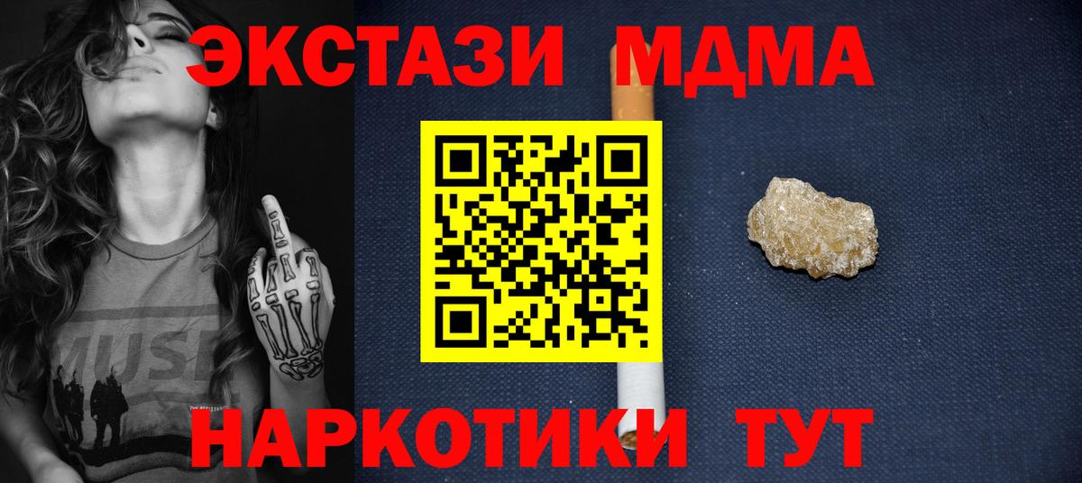 Тимашёвск  МДМА кристаллы  Вход с VPN  МДМА VHQ 
