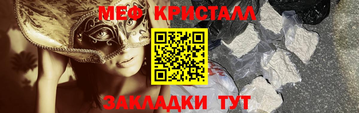 Меф мяу мяу мука Тимашёвск