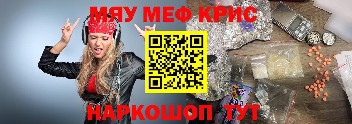 МЯУ-МЯУ  Меф 4 MMC  МЯУ-МЯУ  Вход с VPN  Мефедрон кристаллы  Тимашёвск 