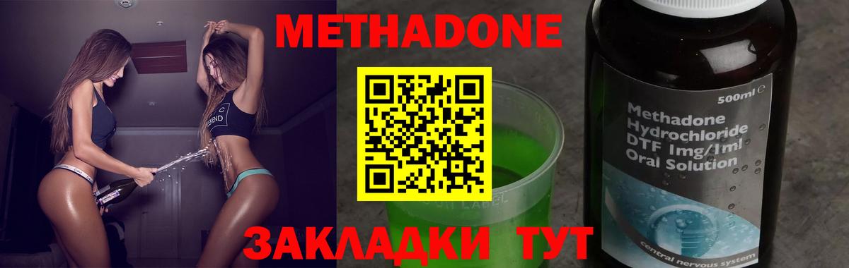 МЕТАДОН methadone Тимашёвск